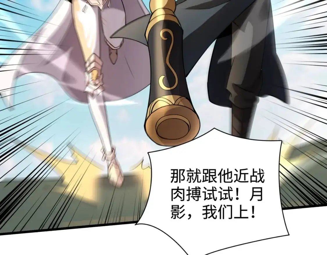 第90话 召唤宠物？帝王大章鱼登场！！！ 第109页