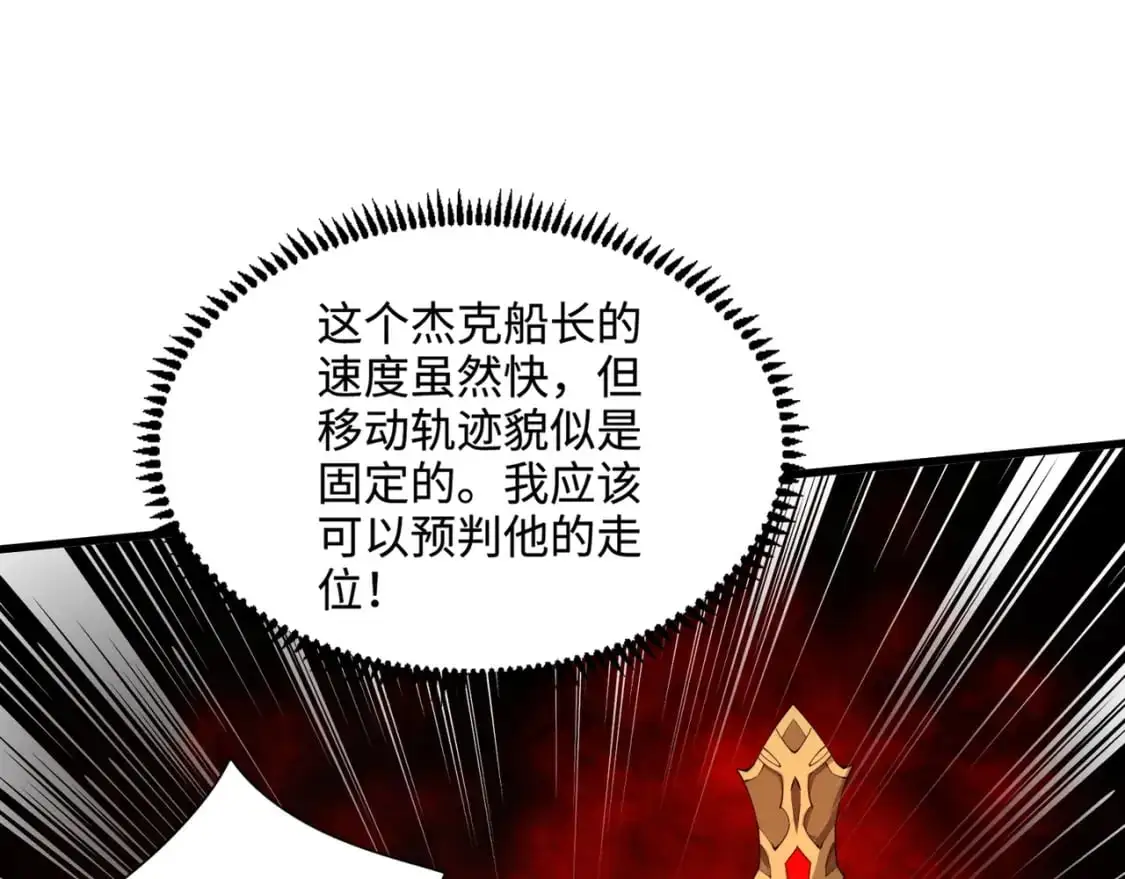 第90话 召唤宠物？帝王大章鱼登场！！！ 第111页