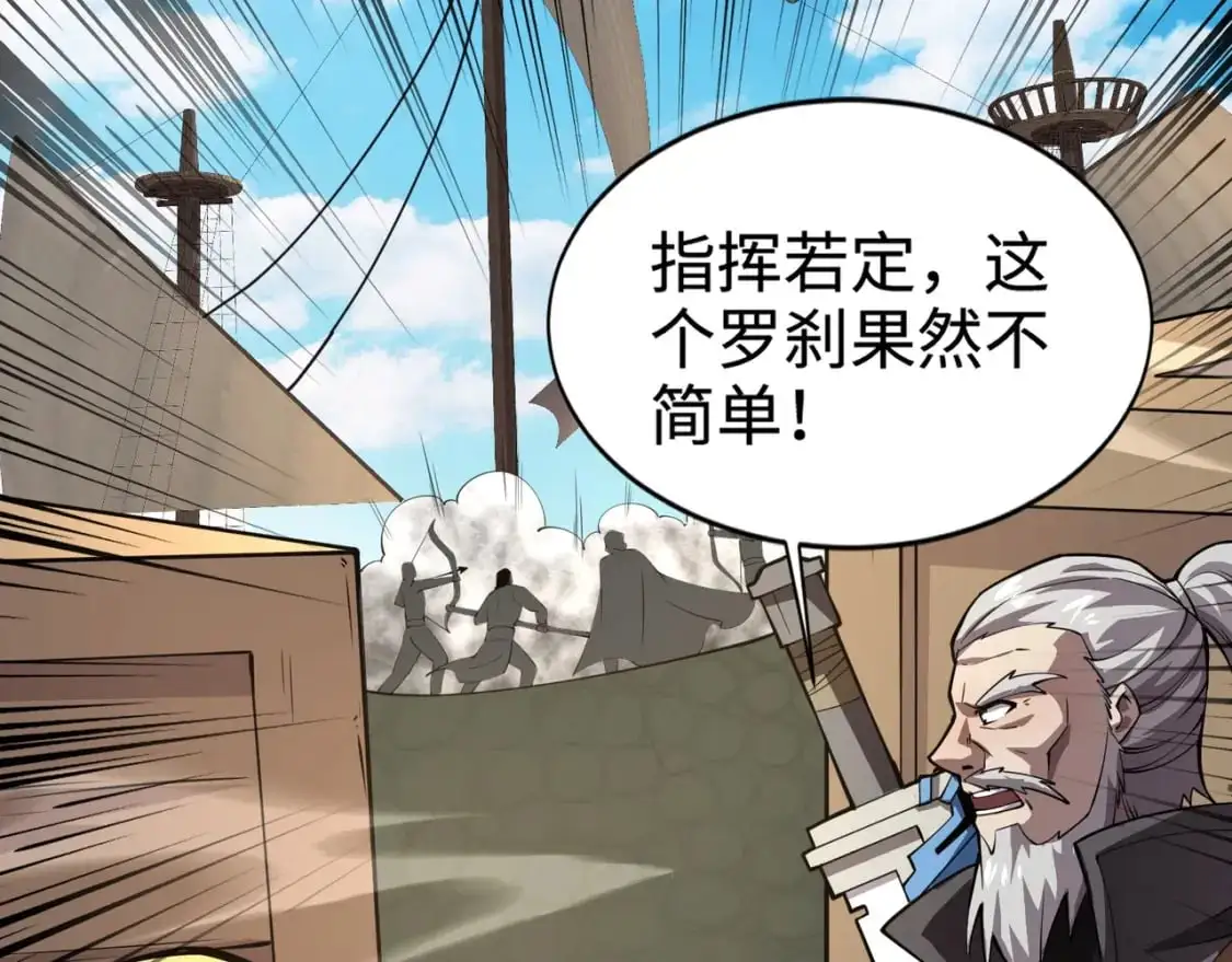 第90话 召唤宠物？帝王大章鱼登场！！！ 第115页
