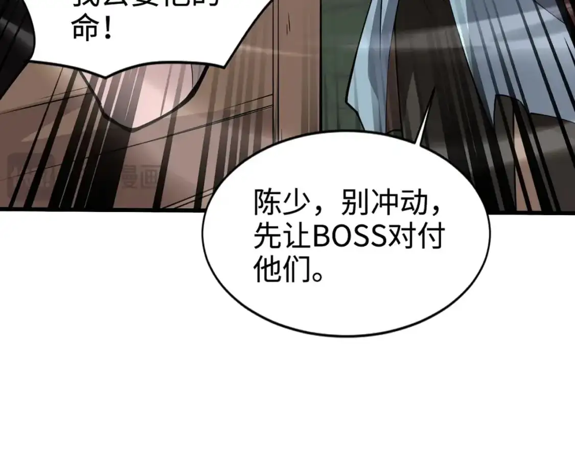 第90话 召唤宠物？帝王大章鱼登场！！！ 第117页