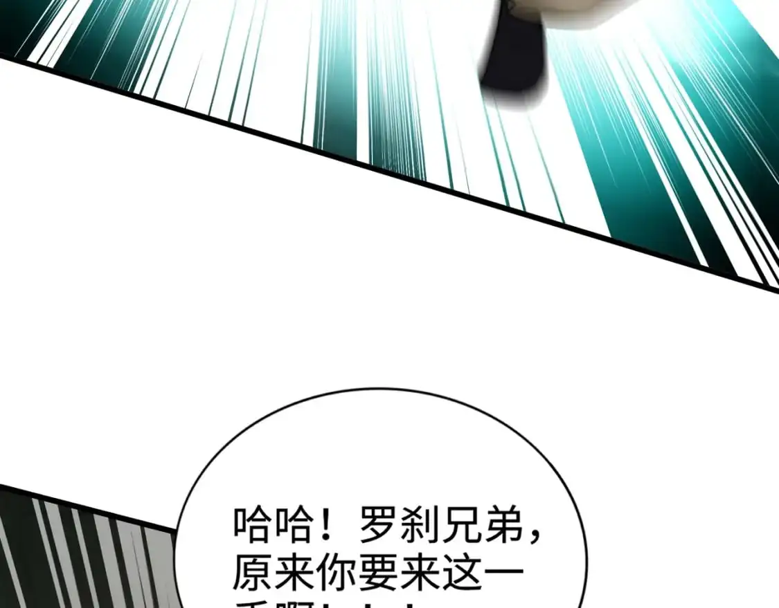 第90话 召唤宠物？帝王大章鱼登场！！！ 第124页