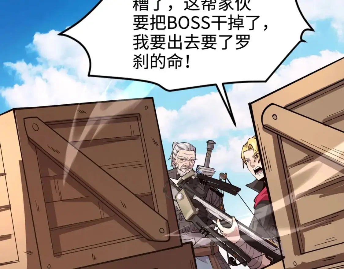 第90话 召唤宠物？帝王大章鱼登场！！！ 第144页