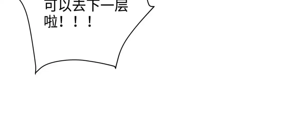 第92话 十二层魔域开启！危机四伏！ 第10页