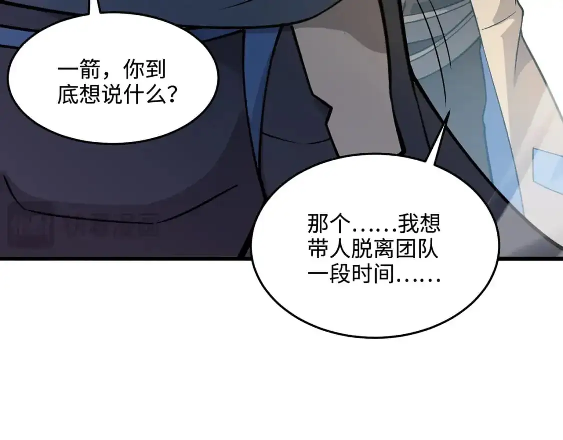 第92话 十二层魔域开启！危机四伏！ 第25页