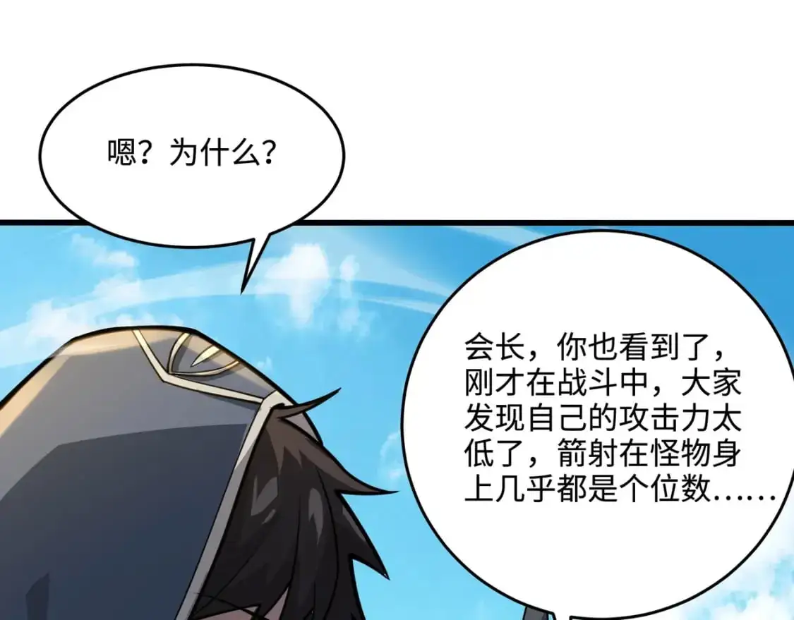 第92话 十二层魔域开启！危机四伏！ 第26页