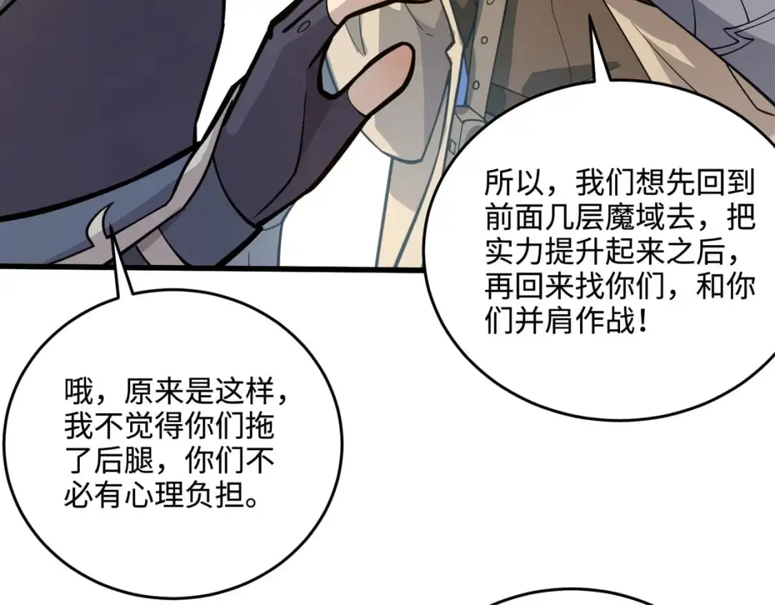 第92话 十二层魔域开启！危机四伏！ 第28页