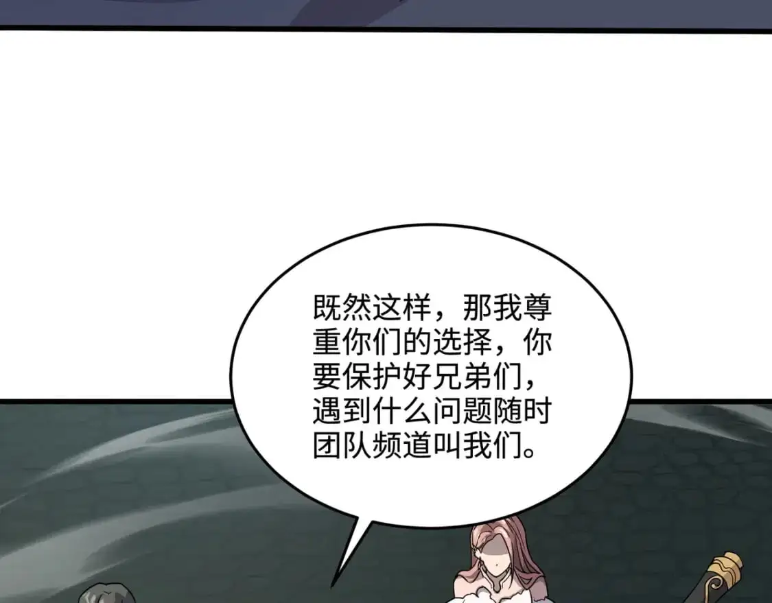 第92话 十二层魔域开启！危机四伏！ 第32页