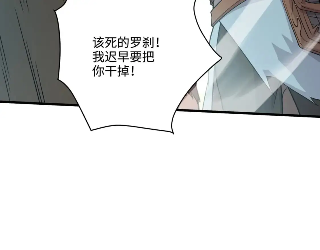 第92话 十二层魔域开启！危机四伏！ 第43页