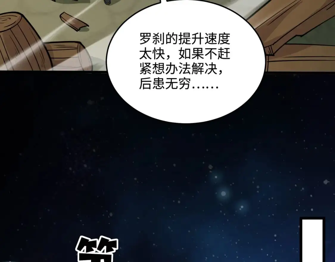 第92话 十二层魔域开启！危机四伏！ 第47页