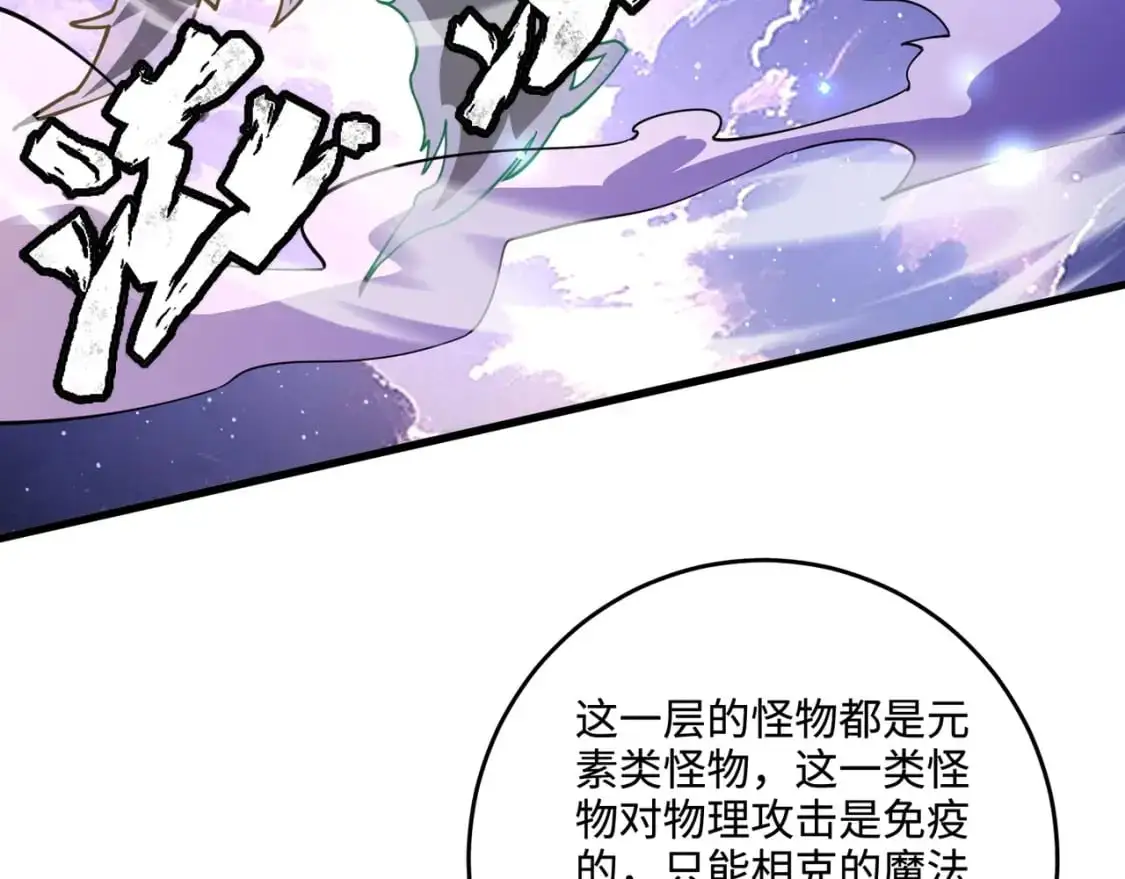 第92话 十二层魔域开启！危机四伏！ 第58页