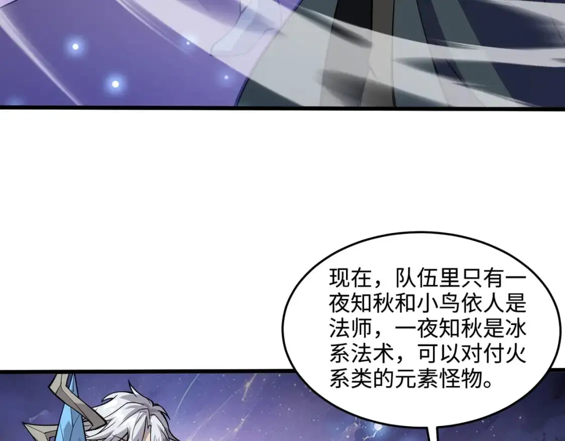 第92话 十二层魔域开启！危机四伏！ 第61页