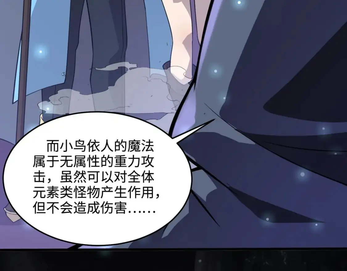 第92话 十二层魔域开启！危机四伏！ 第63页