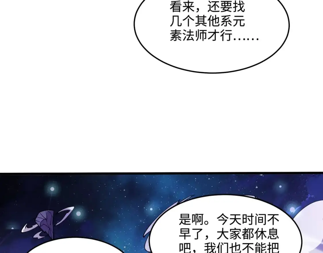 第92话 十二层魔域开启！危机四伏！ 第68页