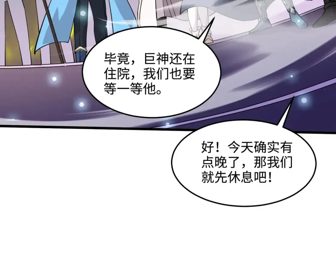 第92话 十二层魔域开启！危机四伏！ 第70页
