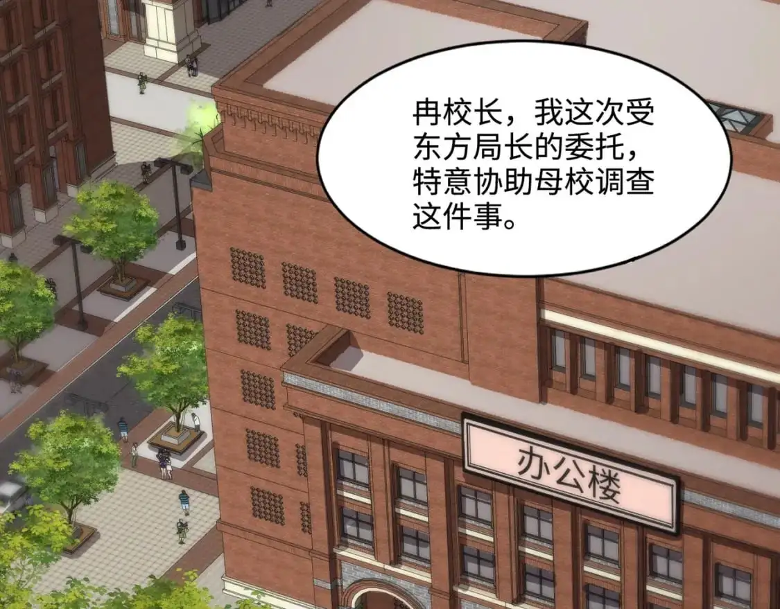 第92话 十二层魔域开启！危机四伏！ 第74页