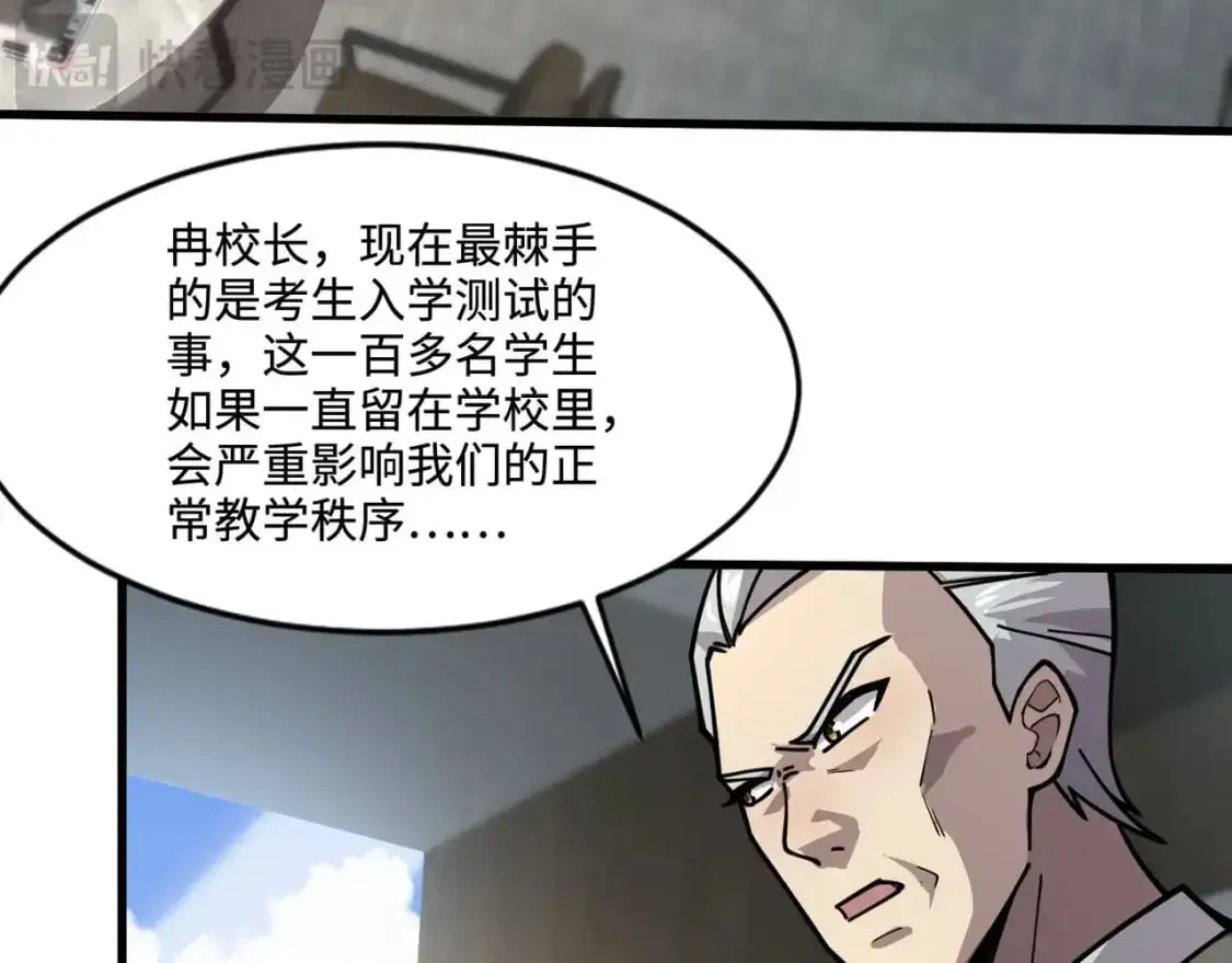第92话 十二层魔域开启！危机四伏！ 第78页