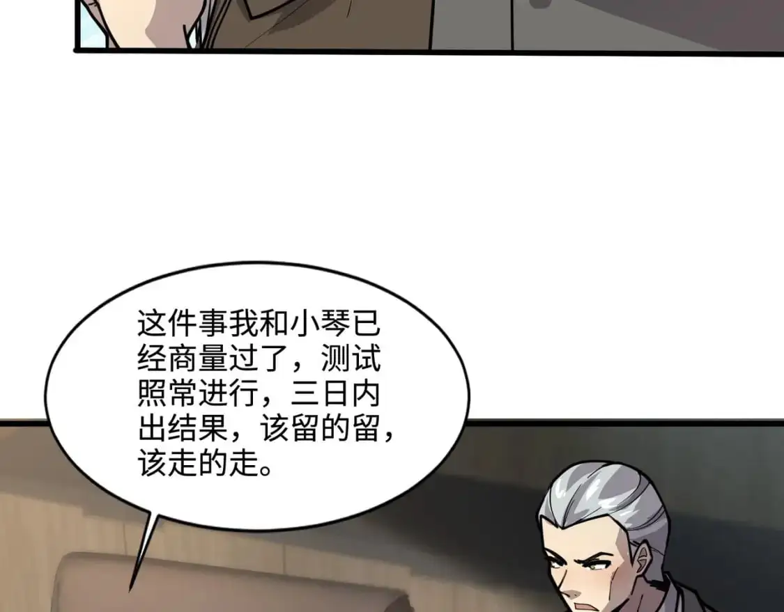 第92话 十二层魔域开启！危机四伏！ 第80页