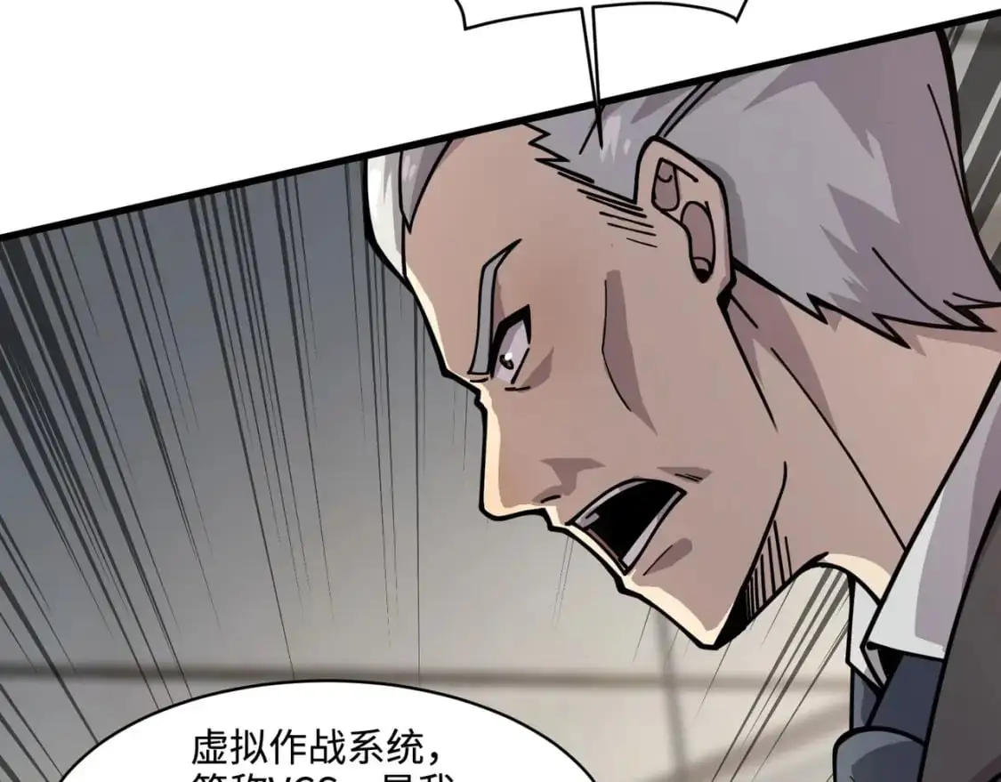 第92话 十二层魔域开启！危机四伏！ 第86页