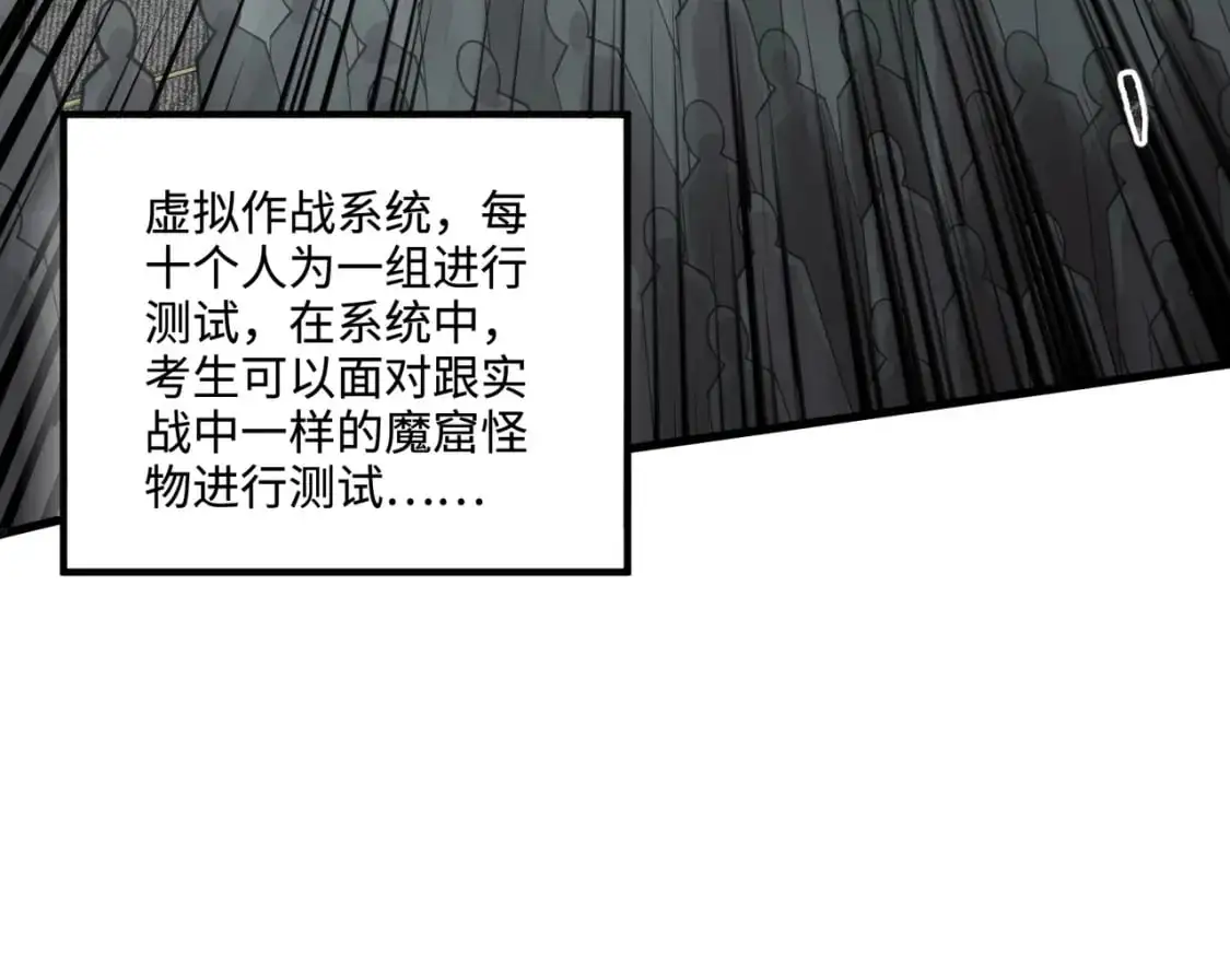 第92话 十二层魔域开启！危机四伏！ 第93页