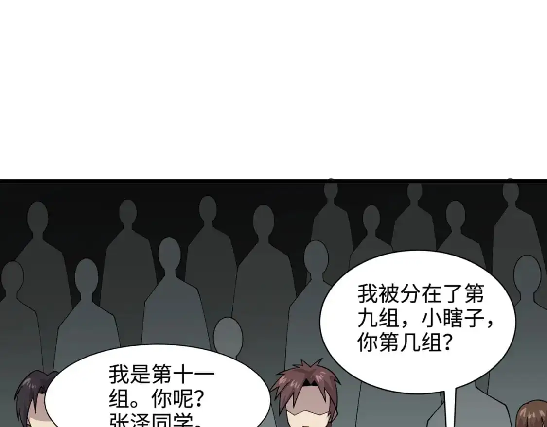 第92话 十二层魔域开启！危机四伏！ 第94页