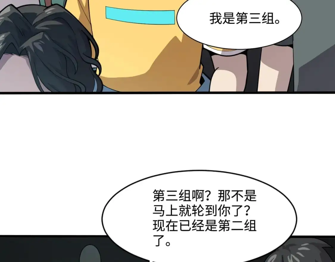 第92话 十二层魔域开启！危机四伏！ 第96页