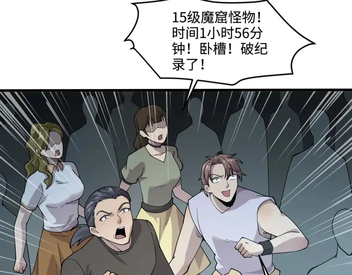 第92话 十二层魔域开启！危机四伏！ 第103页