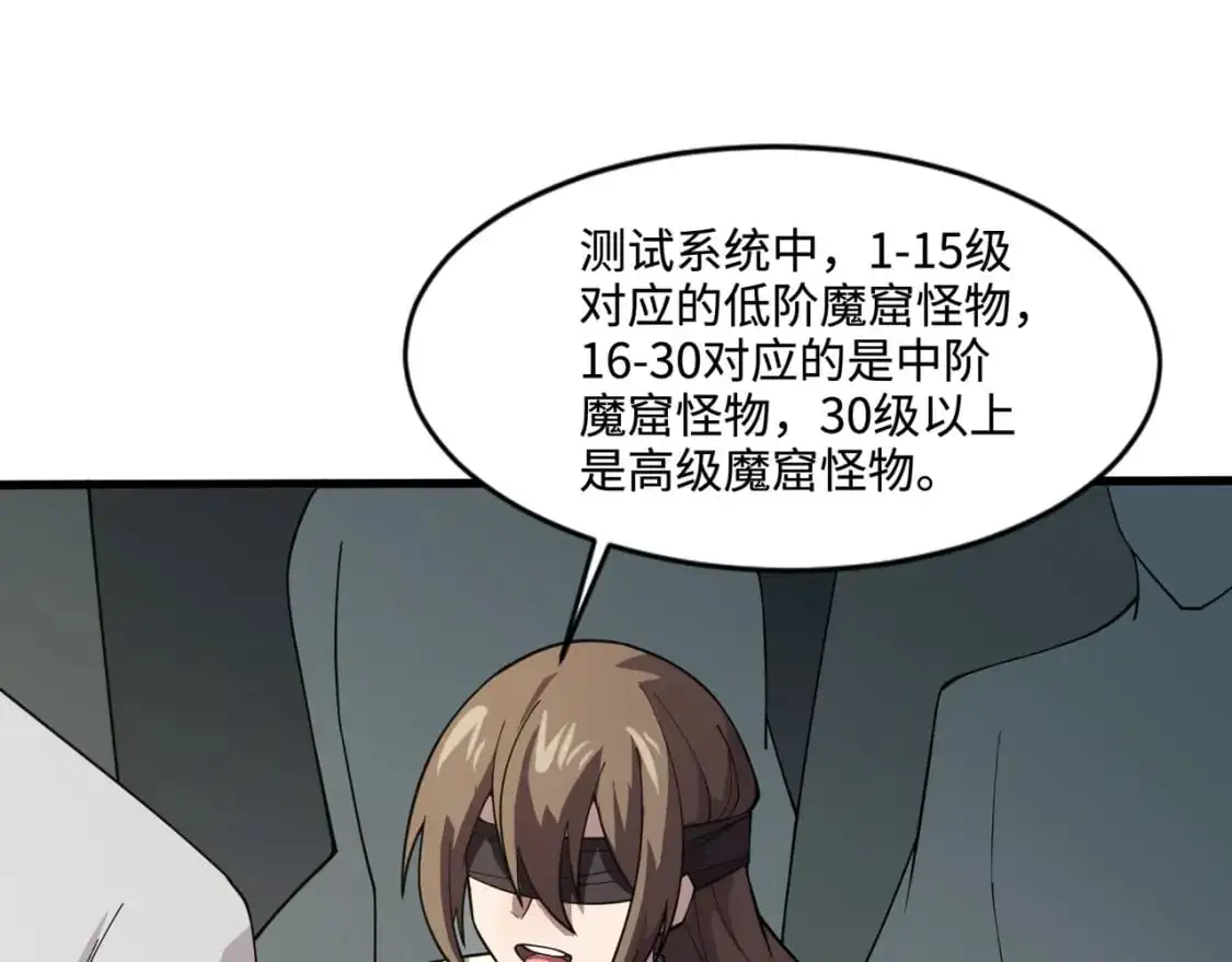 第92话 十二层魔域开启！危机四伏！ 第109页