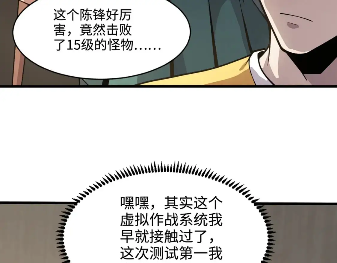 第92话 十二层魔域开启！危机四伏！ 第111页