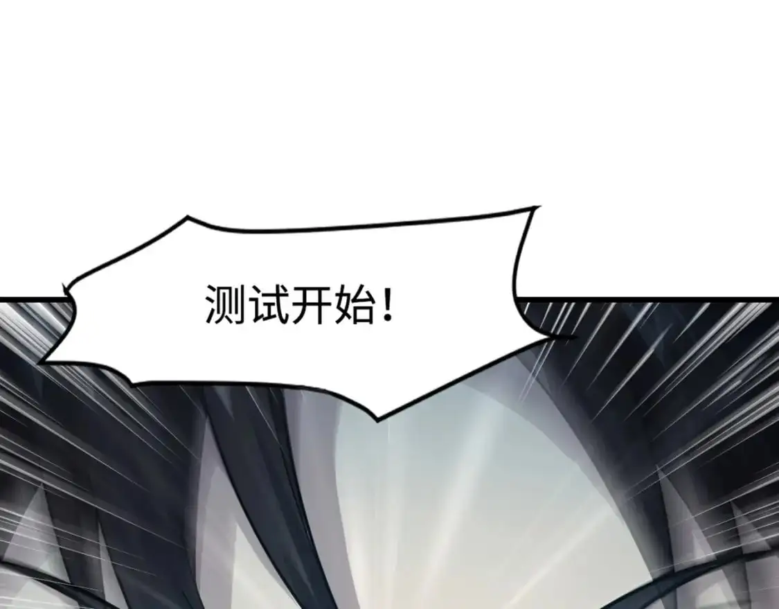 第92话 十二层魔域开启！危机四伏！ 第125页