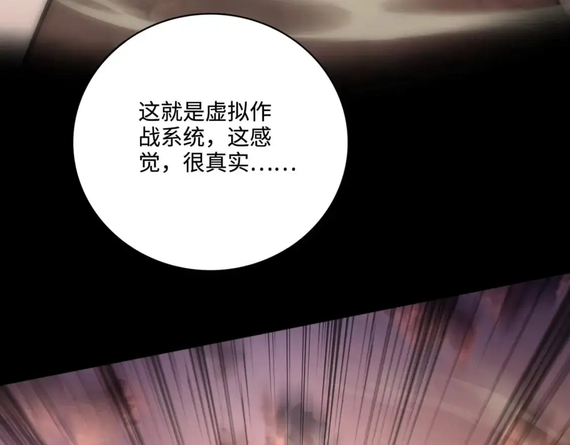 第92话 十二层魔域开启！危机四伏！ 第131页