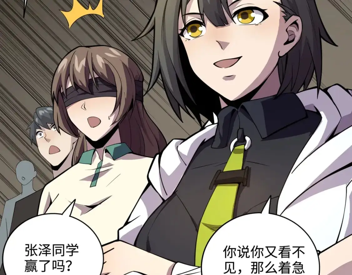 第92话 十二层魔域开启！危机四伏！ 第142页