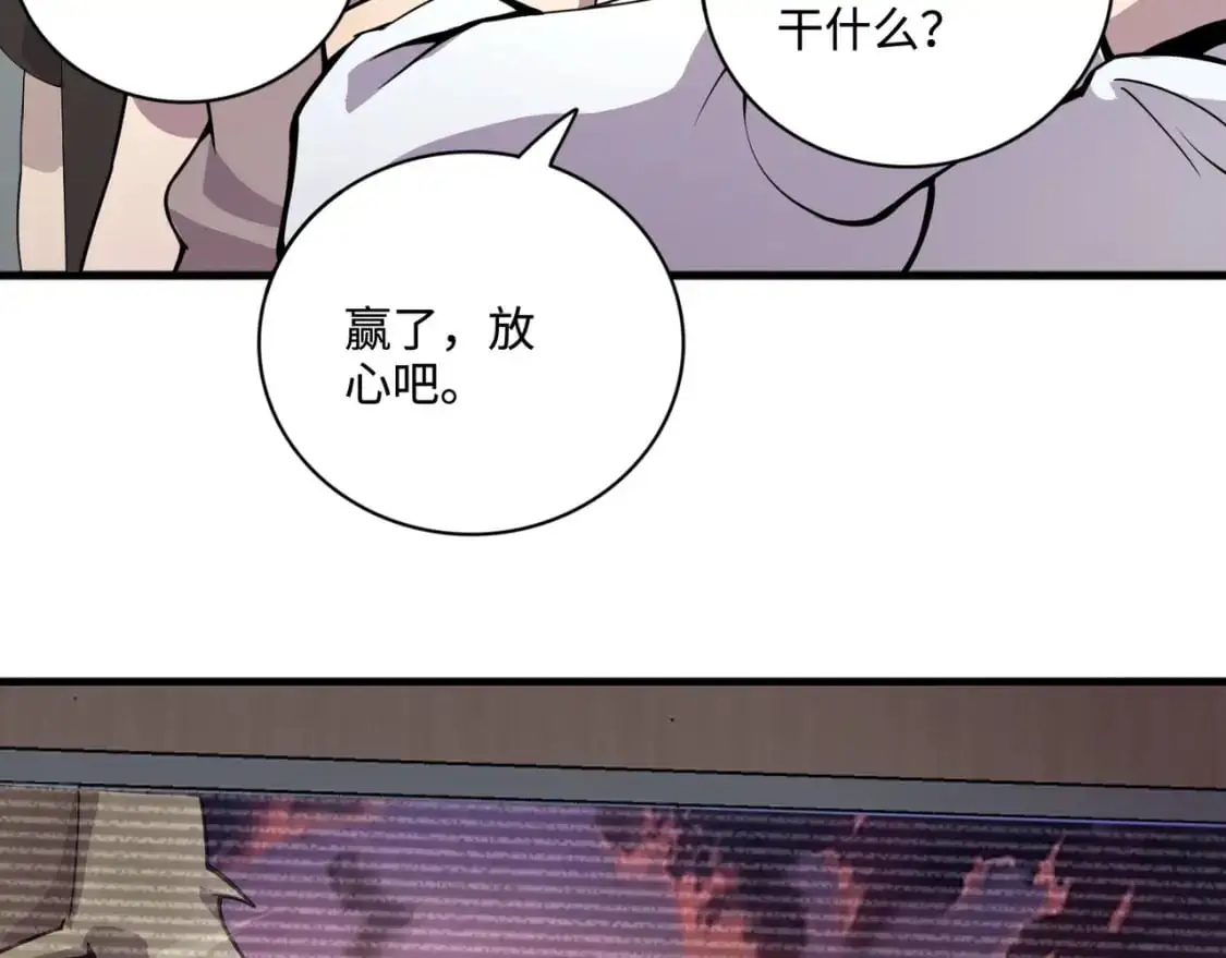 第92话 十二层魔域开启！危机四伏！ 第143页