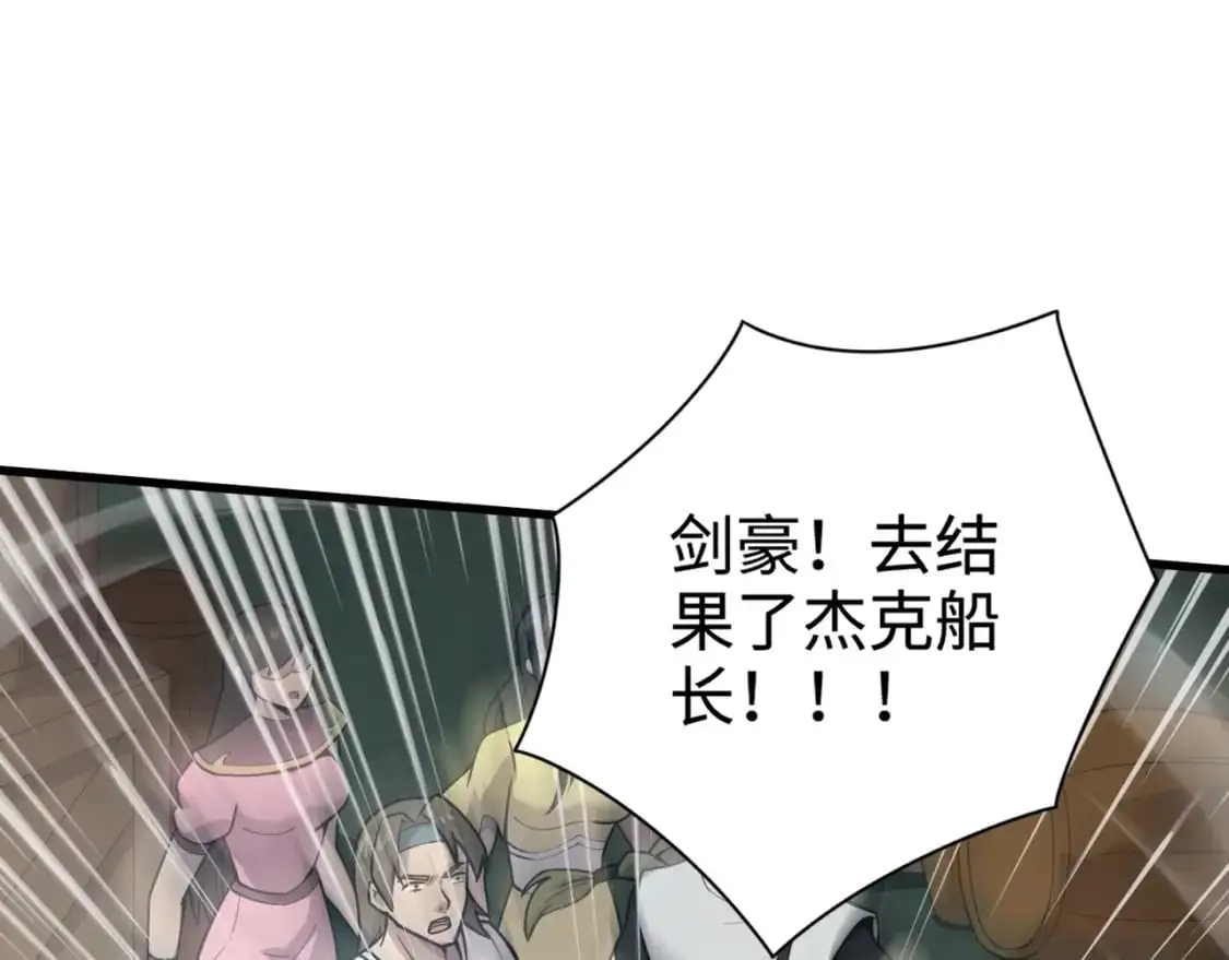 第91话 剑意！疾风剑豪大杀四方！！！ 第100页