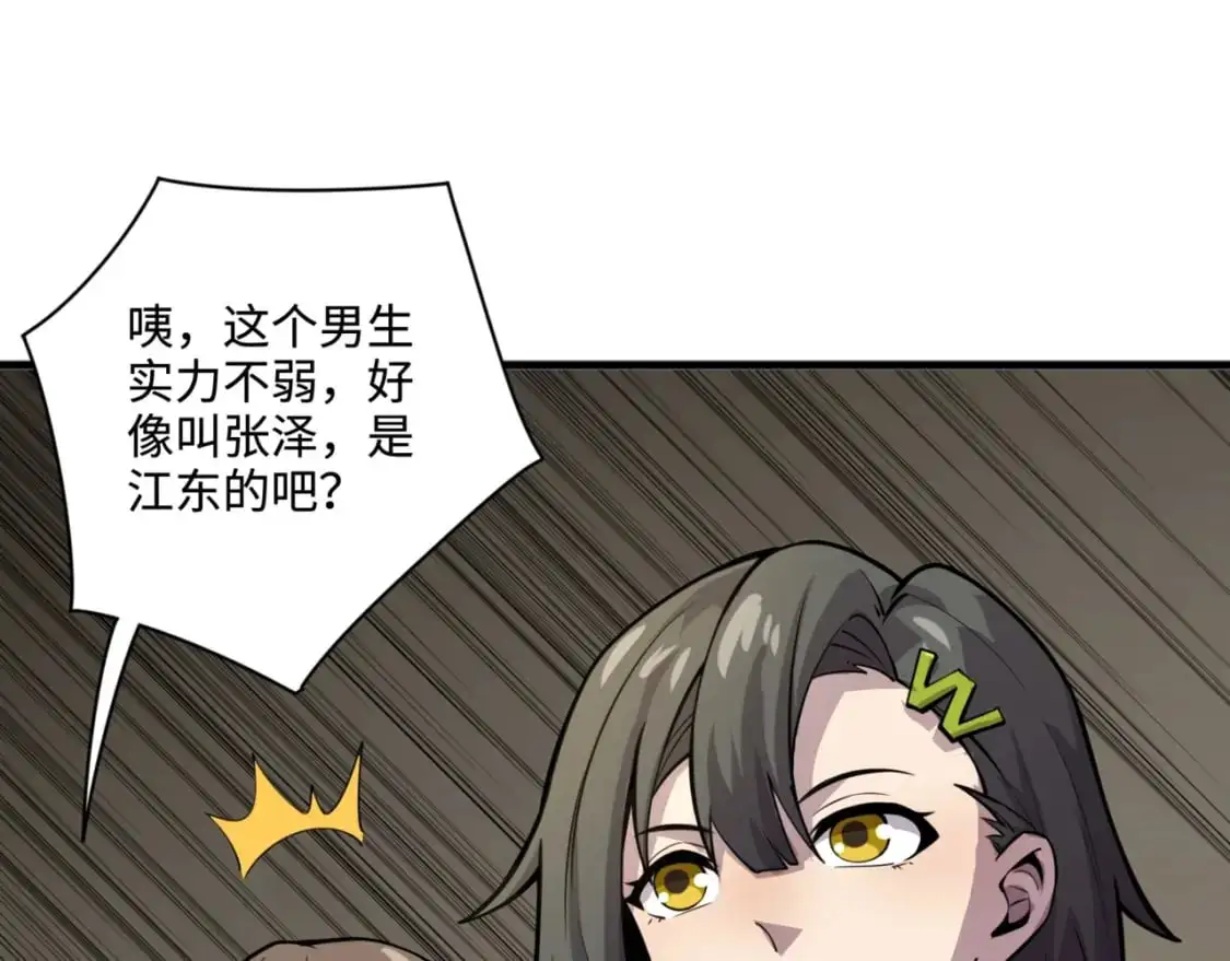第93话 小泽泽，你表现得很不错！ 第6页