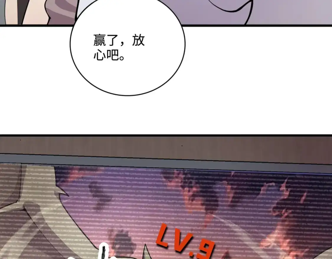 第93话 小泽泽，你表现得很不错！ 第8页