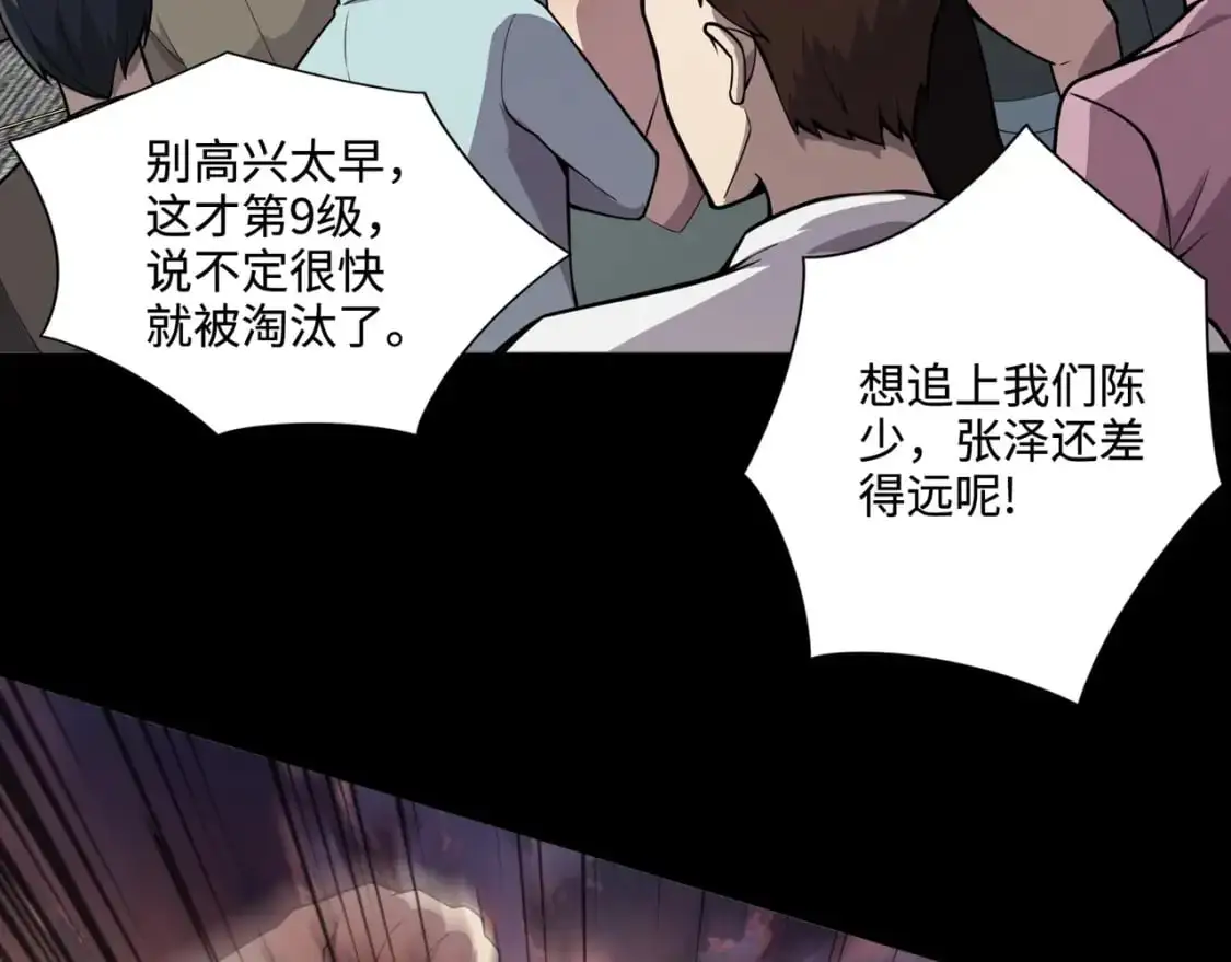 第93话 小泽泽，你表现得很不错！ 第14页