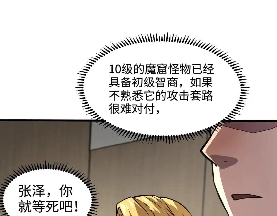 第93话 小泽泽，你表现得很不错！ 第30页
