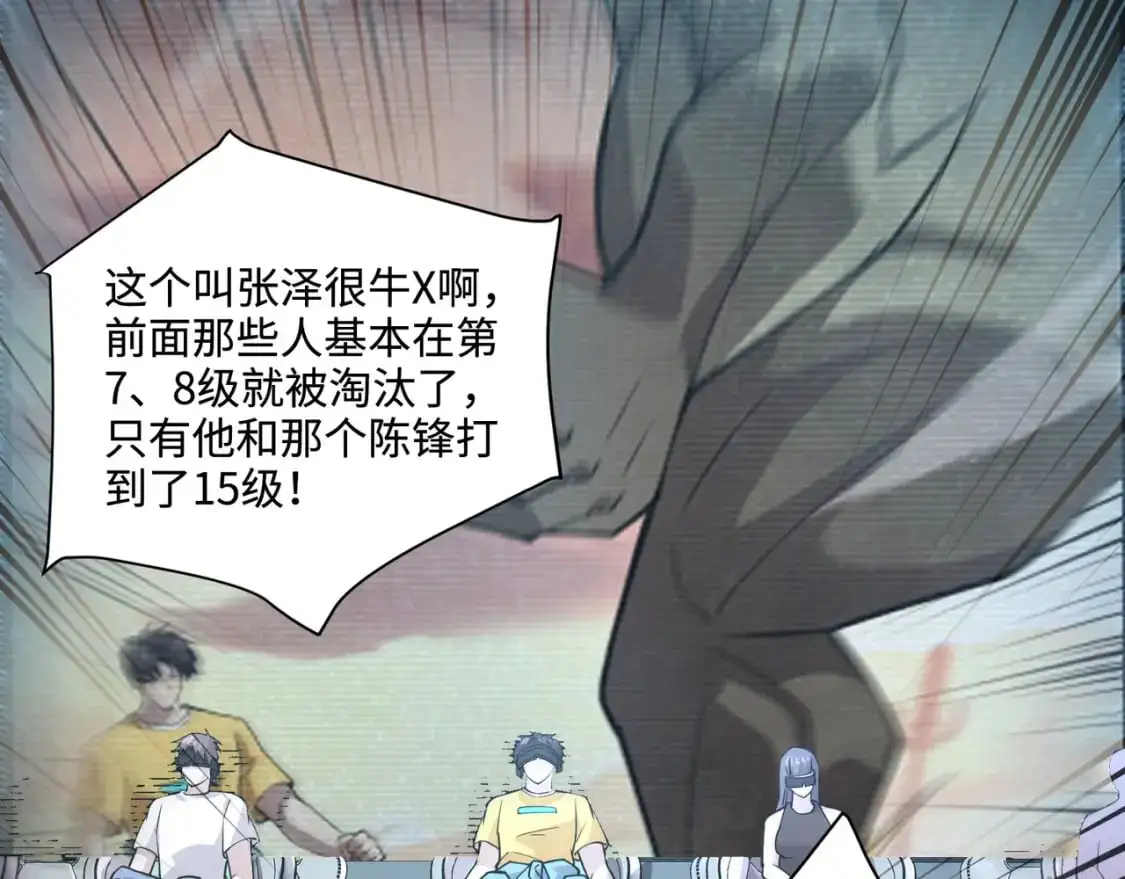 第93话 小泽泽，你表现得很不错！ 第45页