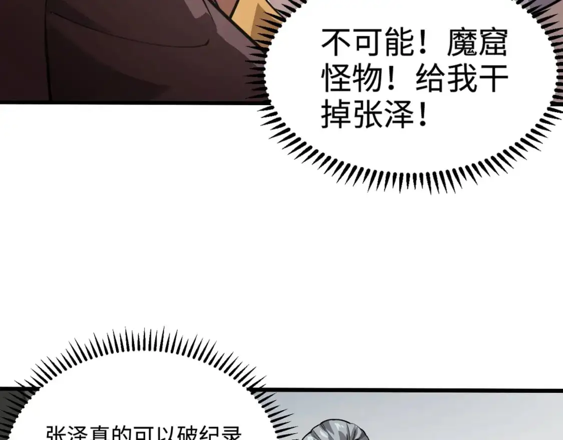 第93话 小泽泽，你表现得很不错！ 第50页