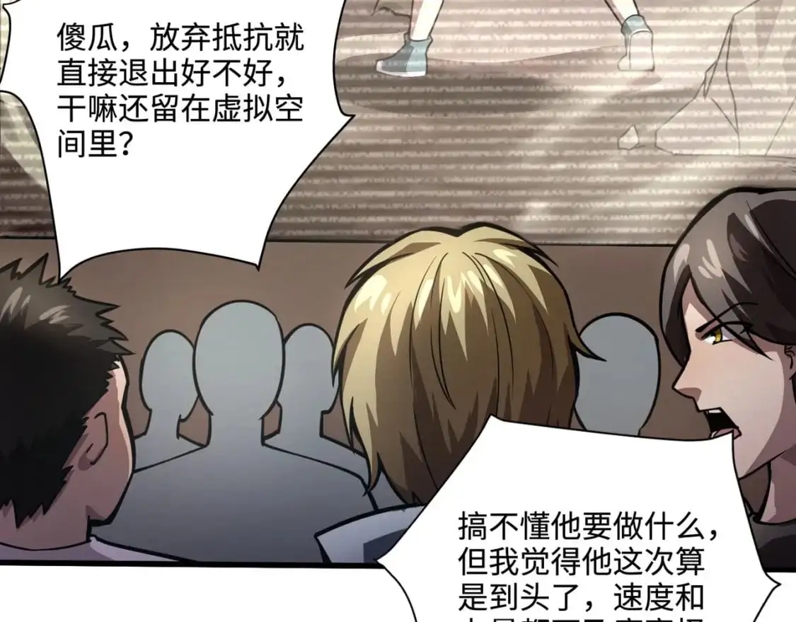 第93话 小泽泽，你表现得很不错！ 第82页