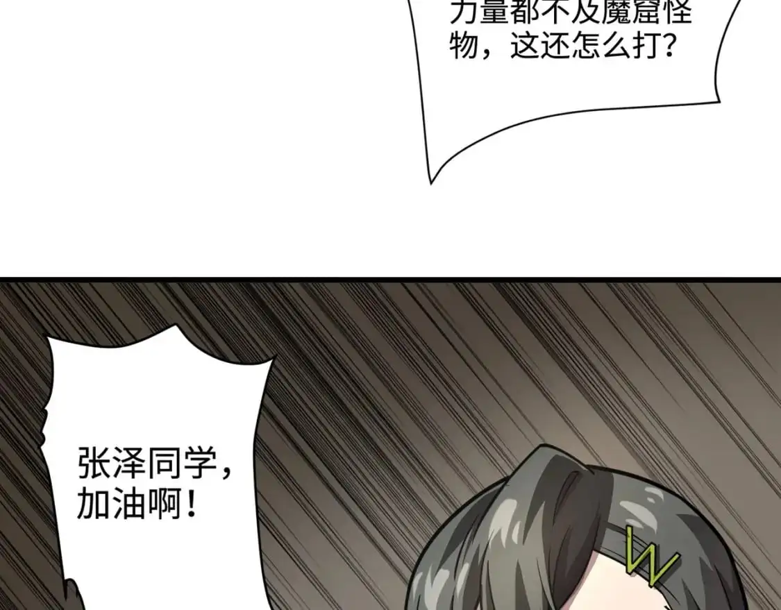 第93话 小泽泽，你表现得很不错！ 第83页