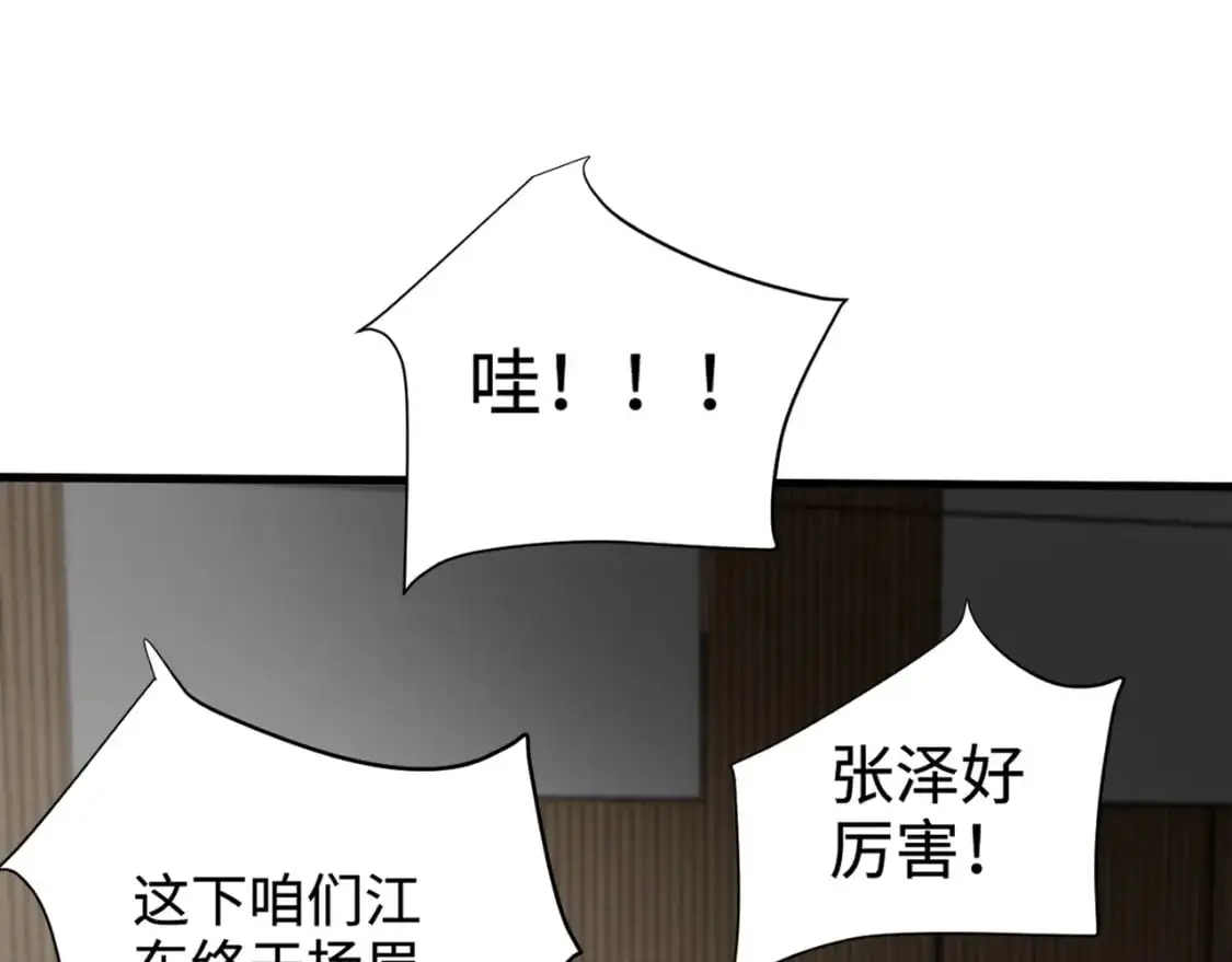 第93话 小泽泽，你表现得很不错！ 第115页