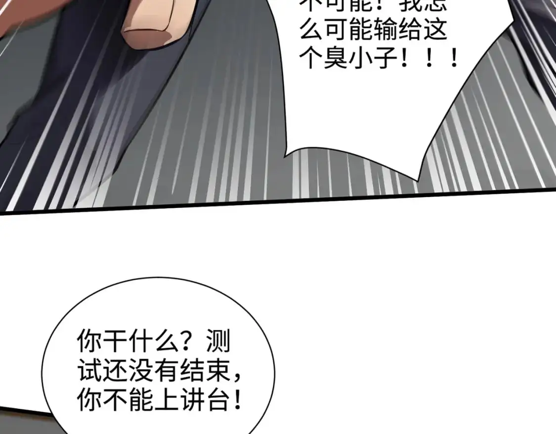 第93话 小泽泽，你表现得很不错！ 第120页