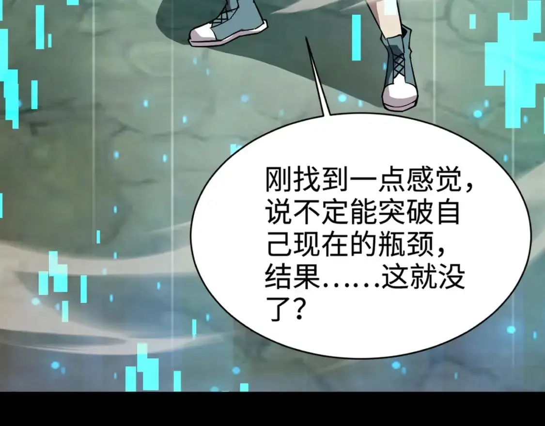 第93话 小泽泽，你表现得很不错！ 第143页