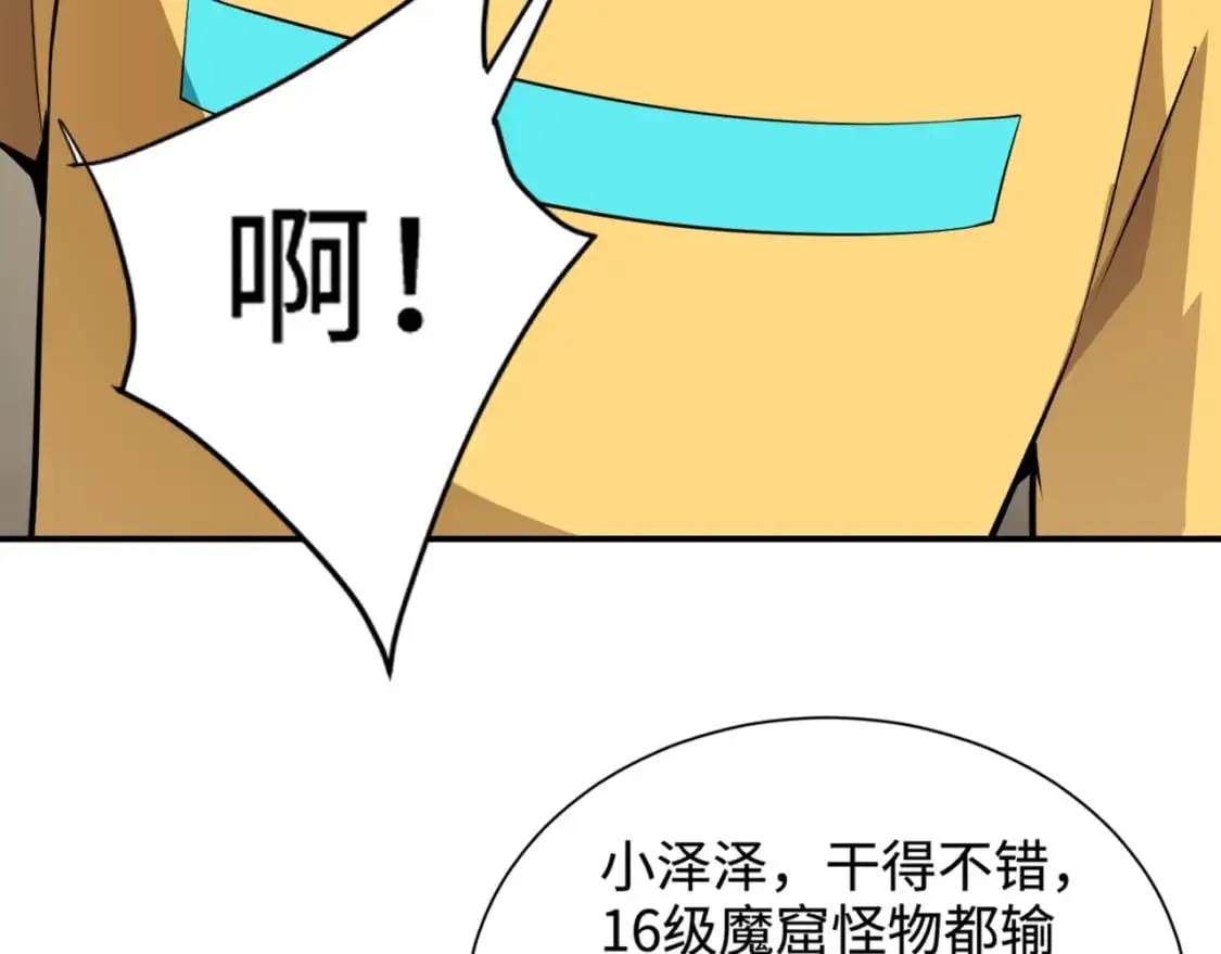 第94话 元素法师？这不就有了吗？ 第3页