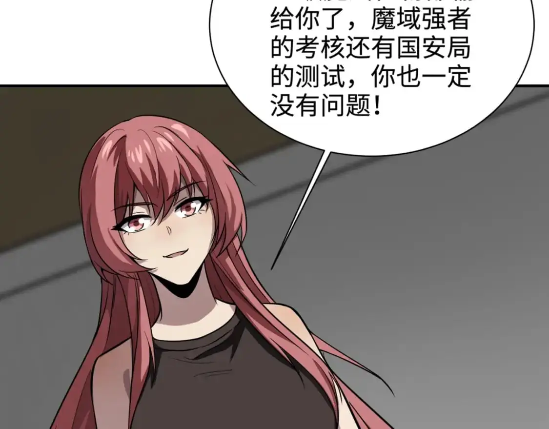 第94话 元素法师？这不就有了吗？ 第4页