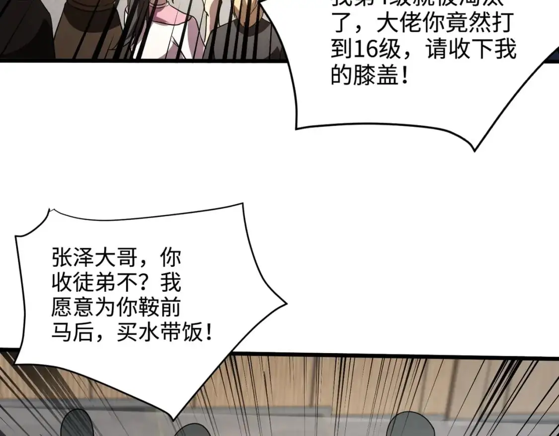 第94话 元素法师？这不就有了吗？ 第18页