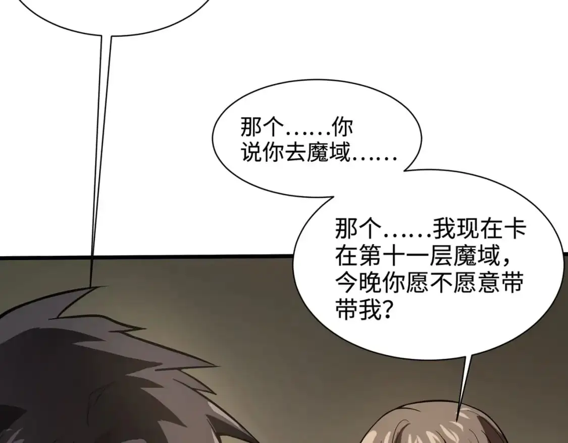 第94话 元素法师？这不就有了吗？ 第24页
