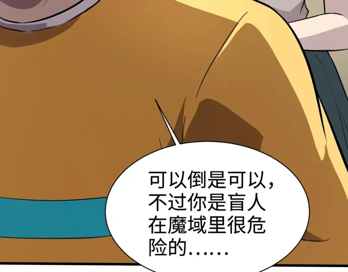 第94话 元素法师？这不就有了吗？ 第26页