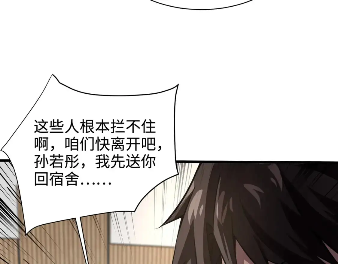 第94话 元素法师？这不就有了吗？ 第27页